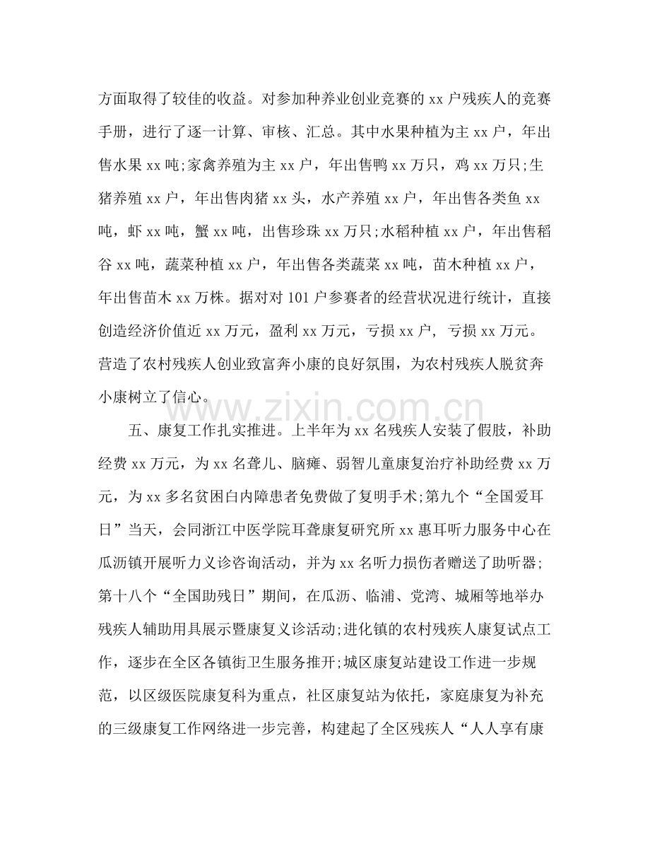 区残联上半年工作总结.docx_第3页