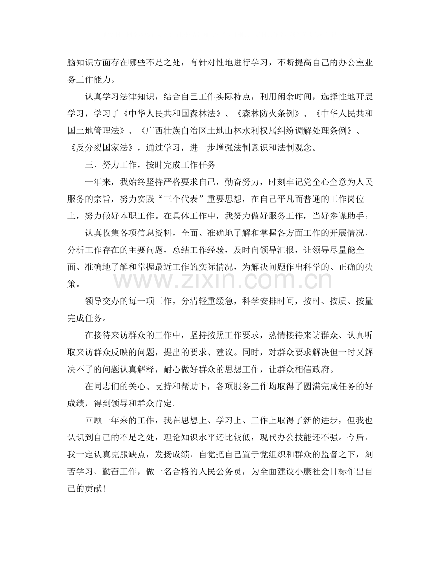 优秀公务员年终总结范文.docx_第2页