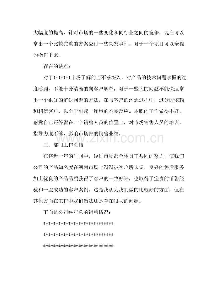 销售人员工作总结.docx_第2页