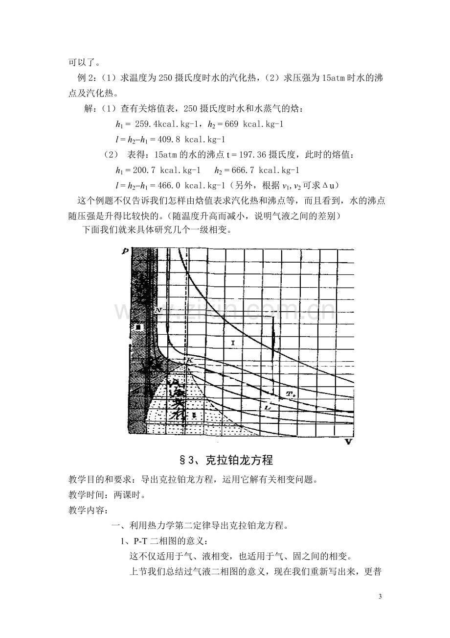 第九章 相变.doc_第3页