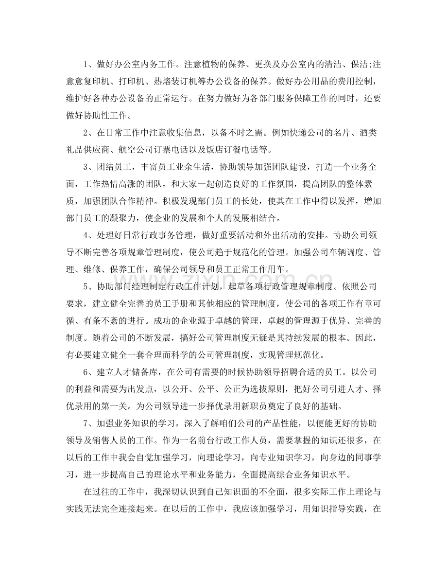 行政前台年度工作总结.docx_第3页