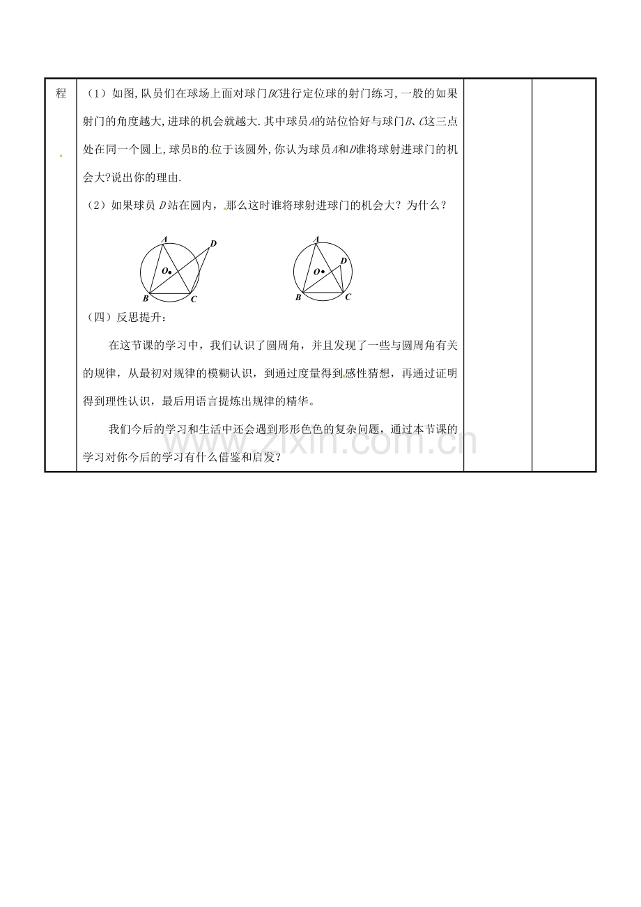 江苏省新沂市第二中学九年级数学上册 5.3 圆周角教案（1） 苏科版.doc_第3页