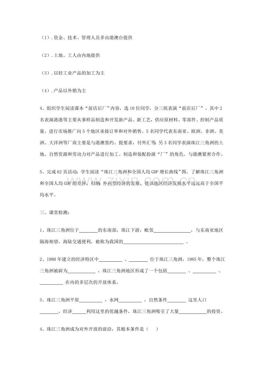 八年级地理下册 第七章 认识区域 联系与差异 第三节 珠江三角洲的外向型经济（第1课时）学案（无答案） （新版）湘教版.doc_第3页