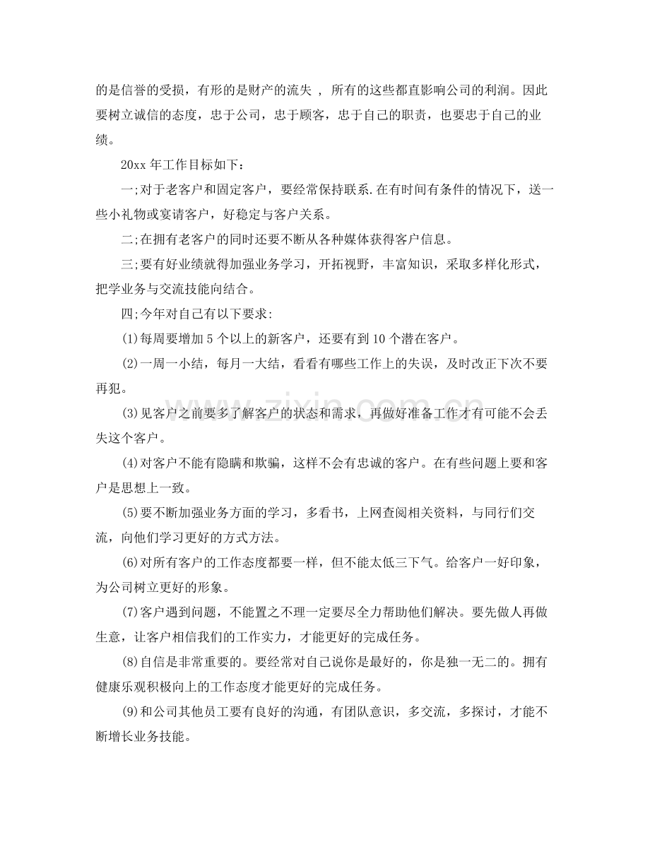 房地产置业顾问年终总结范文 .docx_第2页