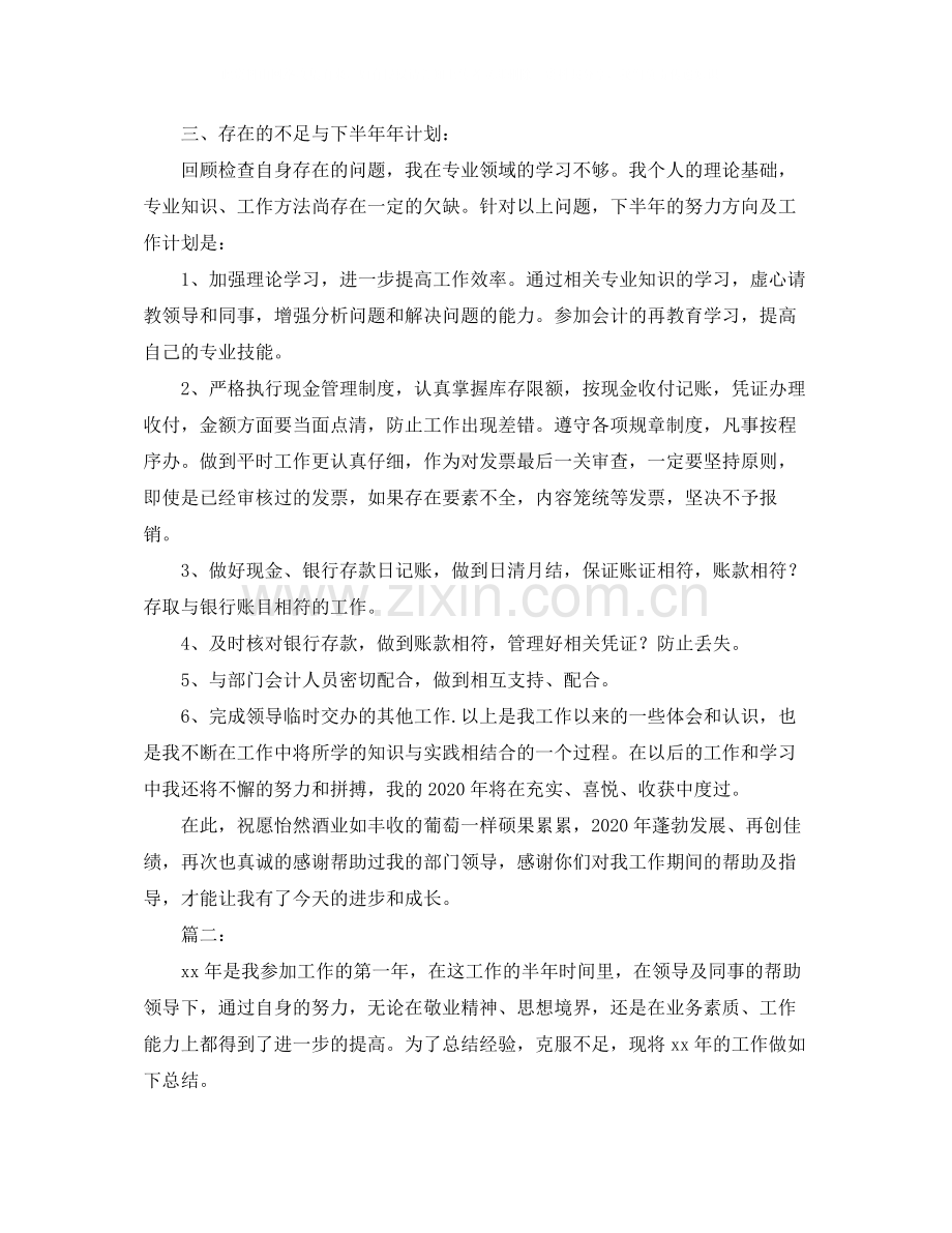 2020年出纳上半年个人工作总结.docx_第2页