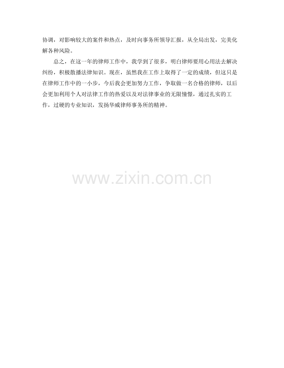 律师实习鉴定总结.docx_第2页