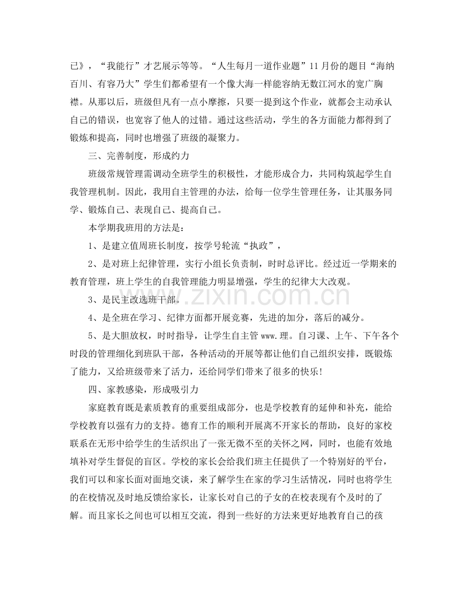 初一班主任个人德育工作总结 .docx_第2页