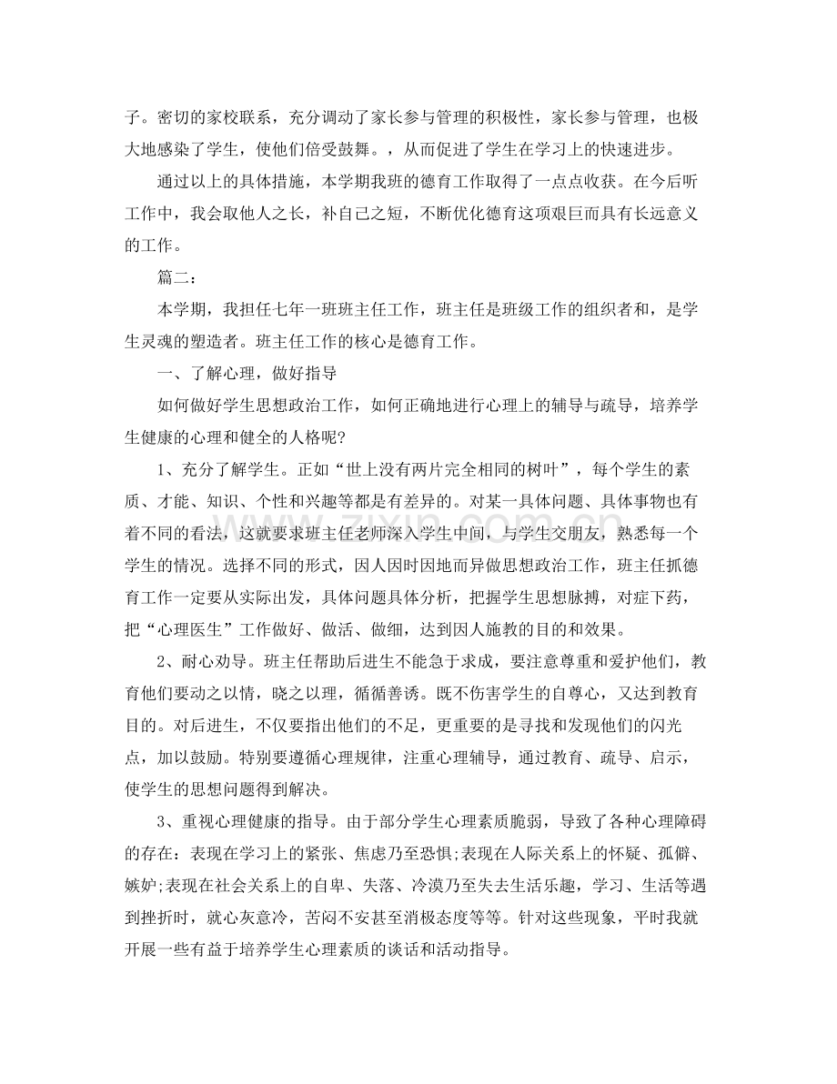 初一班主任个人德育工作总结 .docx_第3页