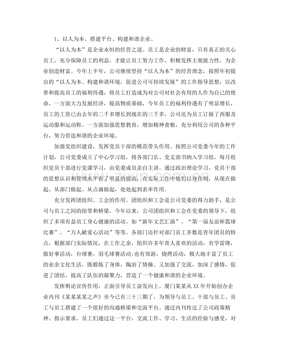 企业半年管理工作总结 .docx_第2页