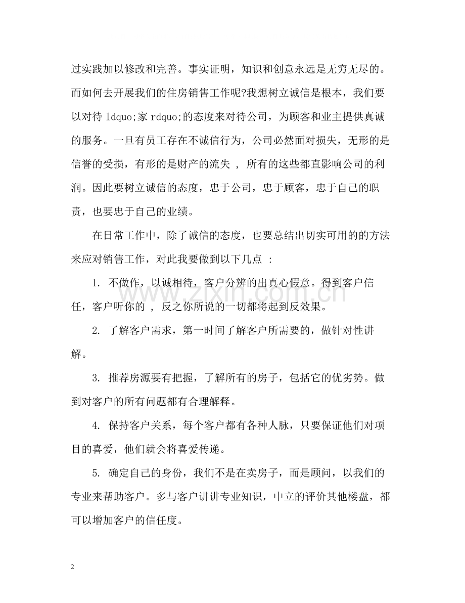 置业顾问工作总结2).docx_第2页