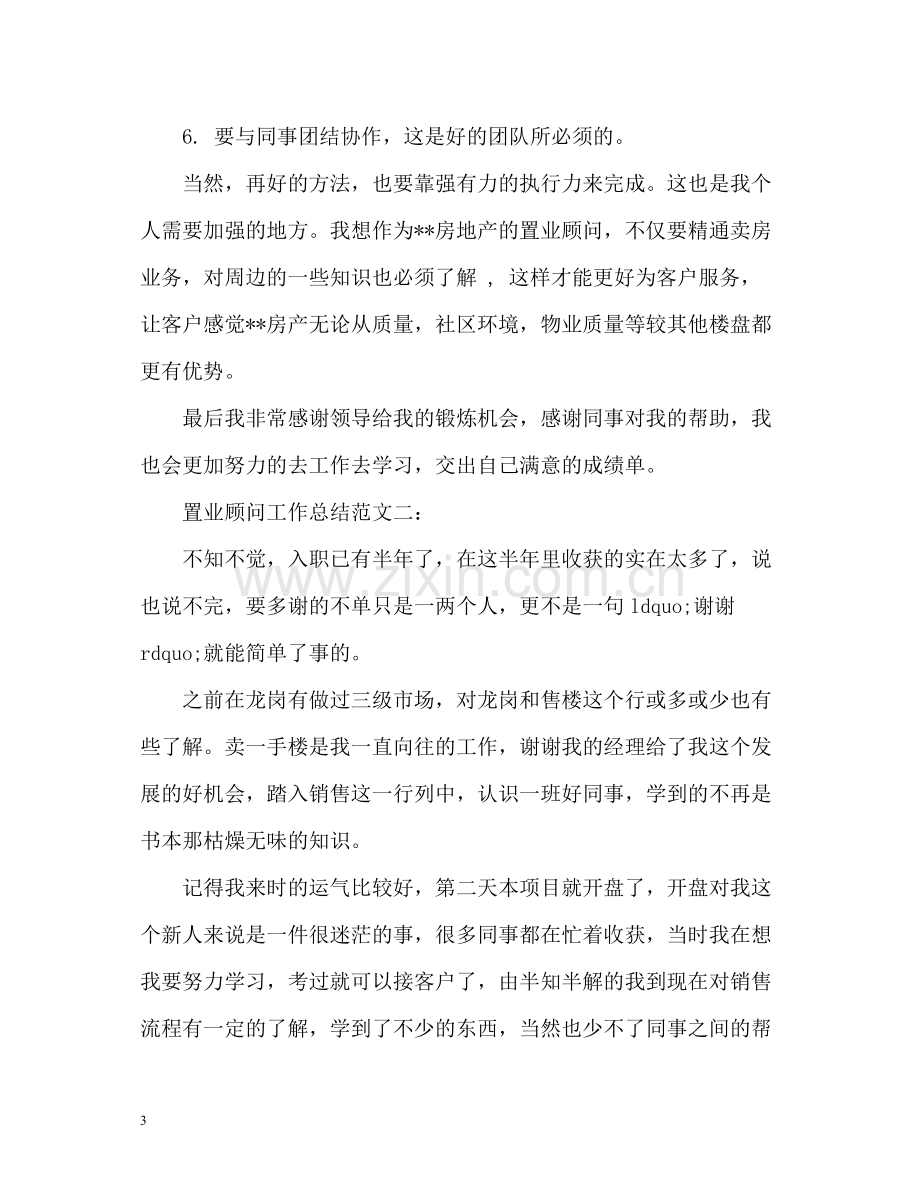 置业顾问工作总结2).docx_第3页