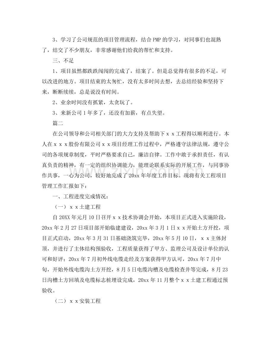 项目经理个人总结范文三篇 .docx_第2页