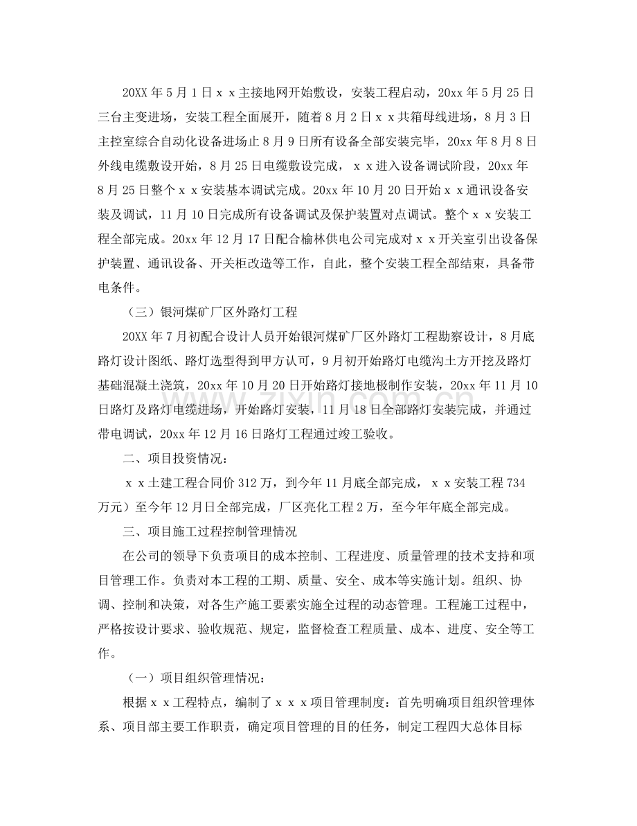 项目经理个人总结范文三篇 .docx_第3页