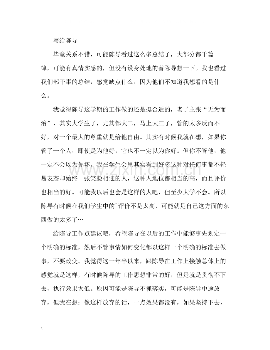 本学期的自我总结.docx_第3页