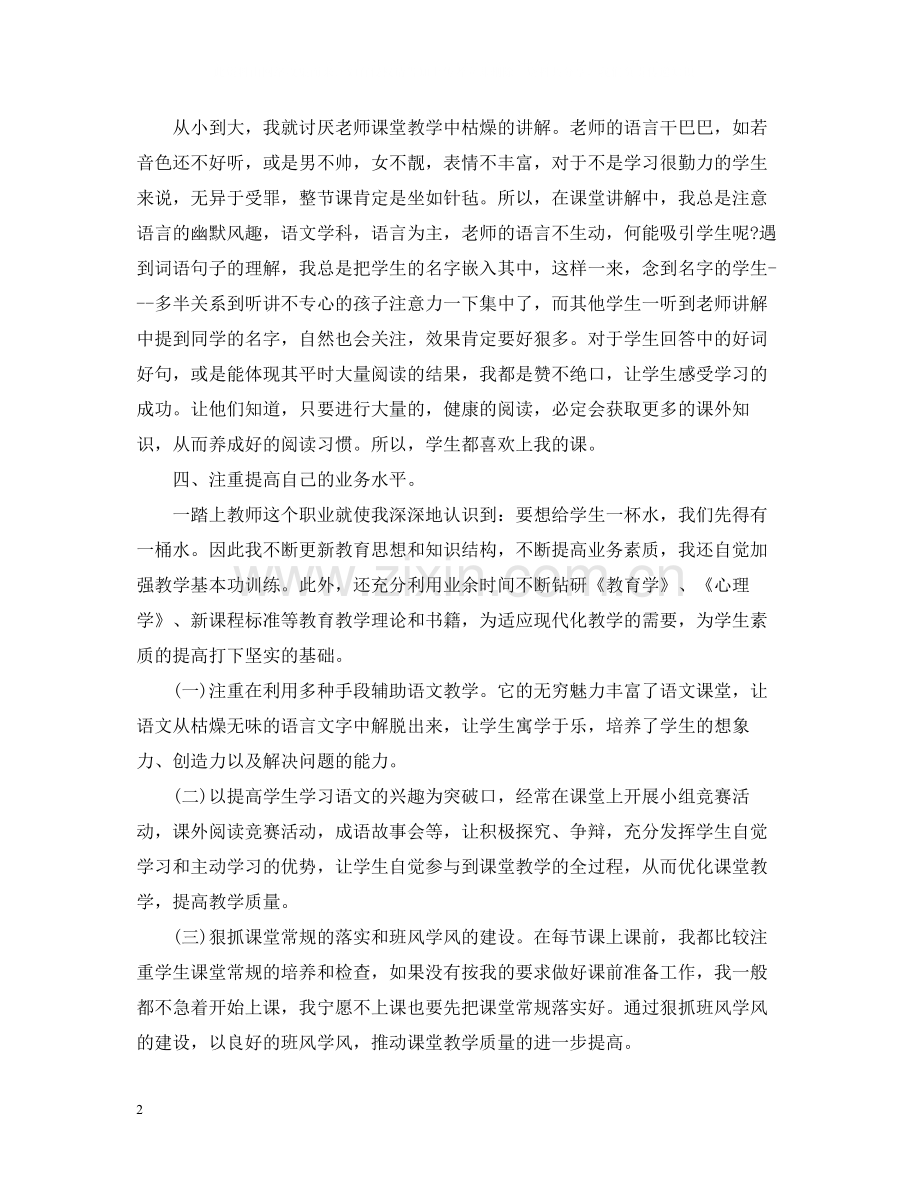 六年级语文教师工作总结.docx_第2页