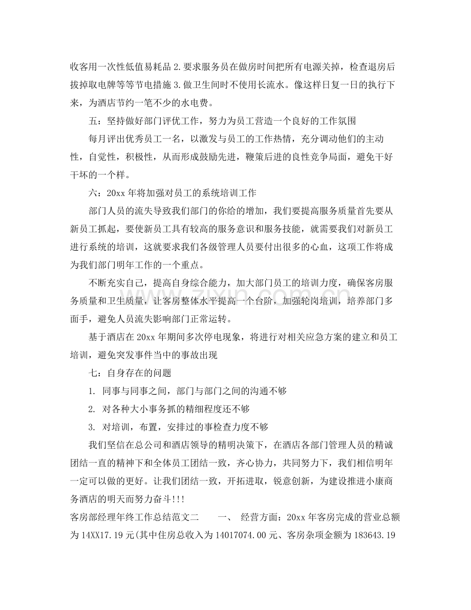 客房部经理年终工作总结 .docx_第2页