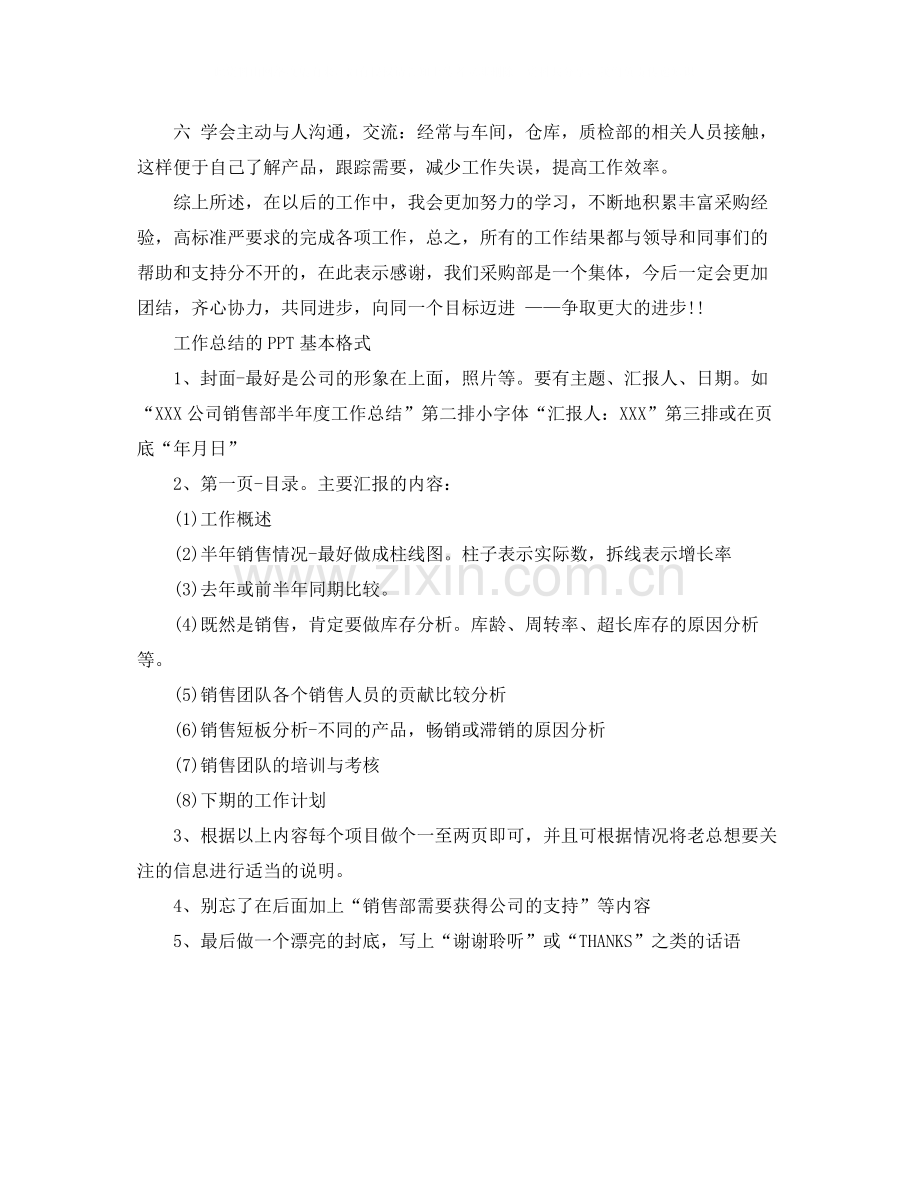 采购员工作总结格式.docx_第2页