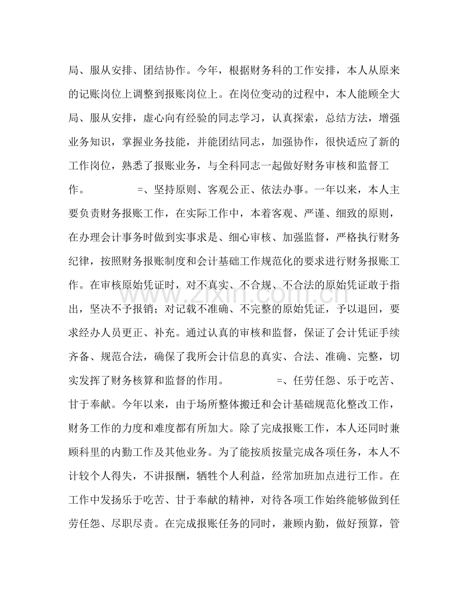 某年度财务部门个人工作总结.docx_第2页