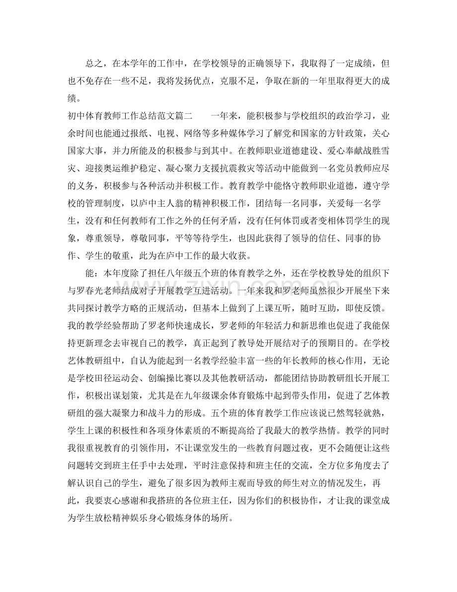 初中体育教师个人工作总结怎么写.docx_第2页