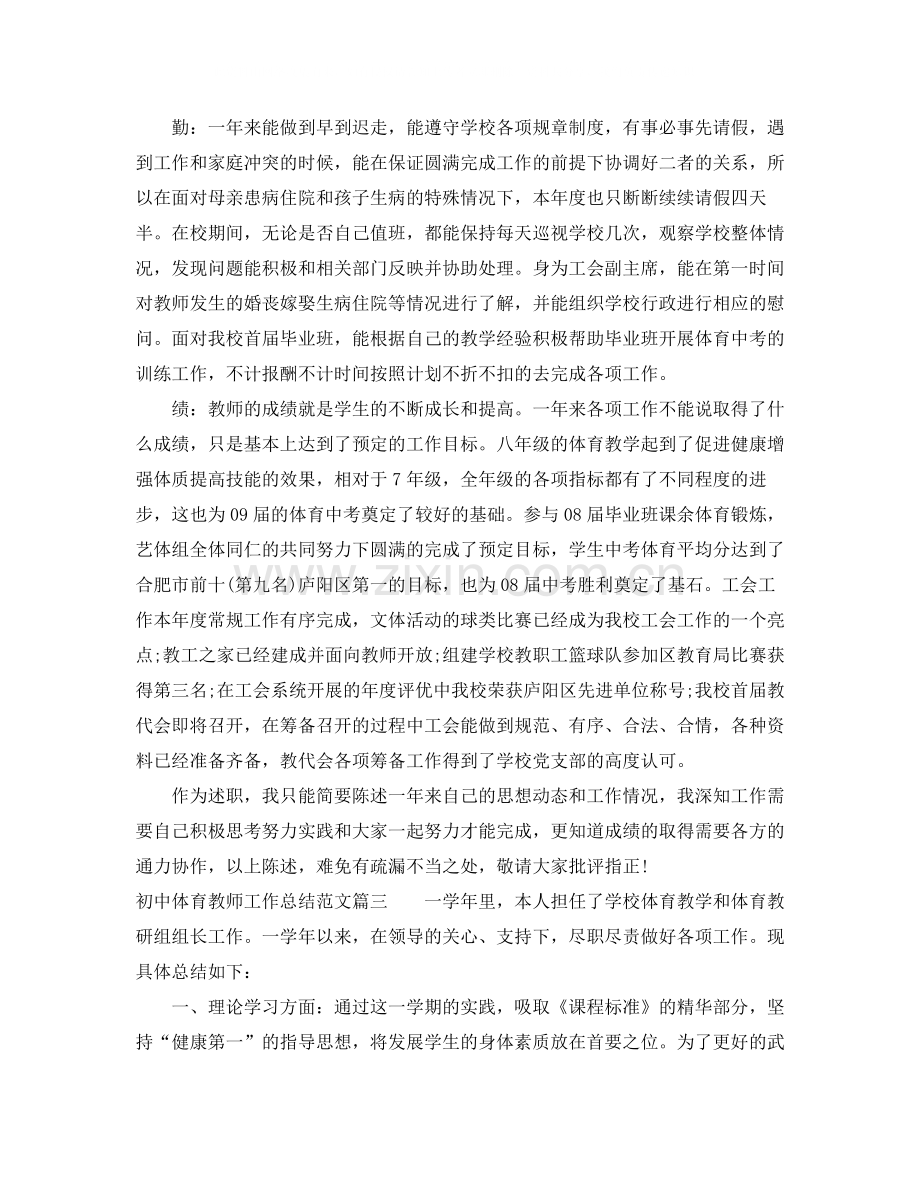 初中体育教师个人工作总结怎么写.docx_第3页