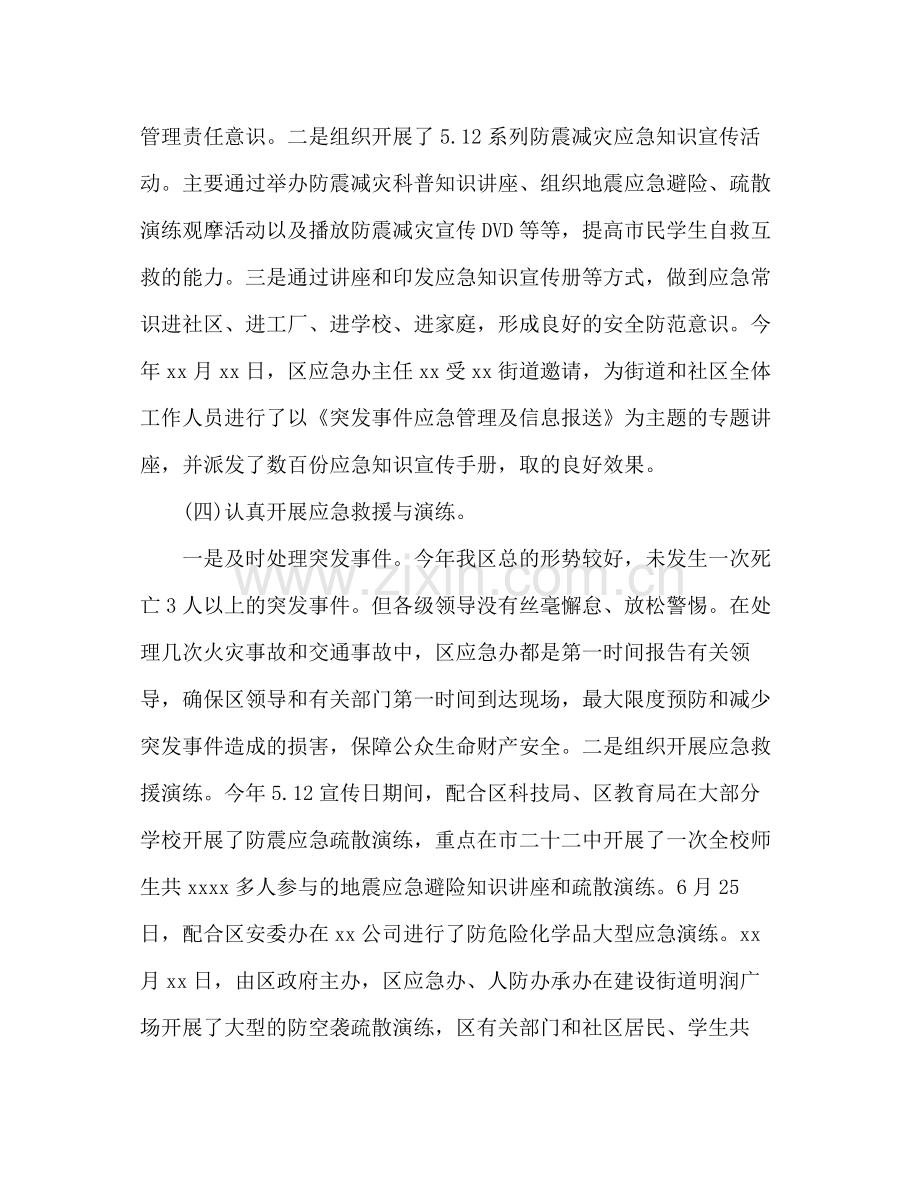 区应急管理办度应急管理工作总结.docx_第2页