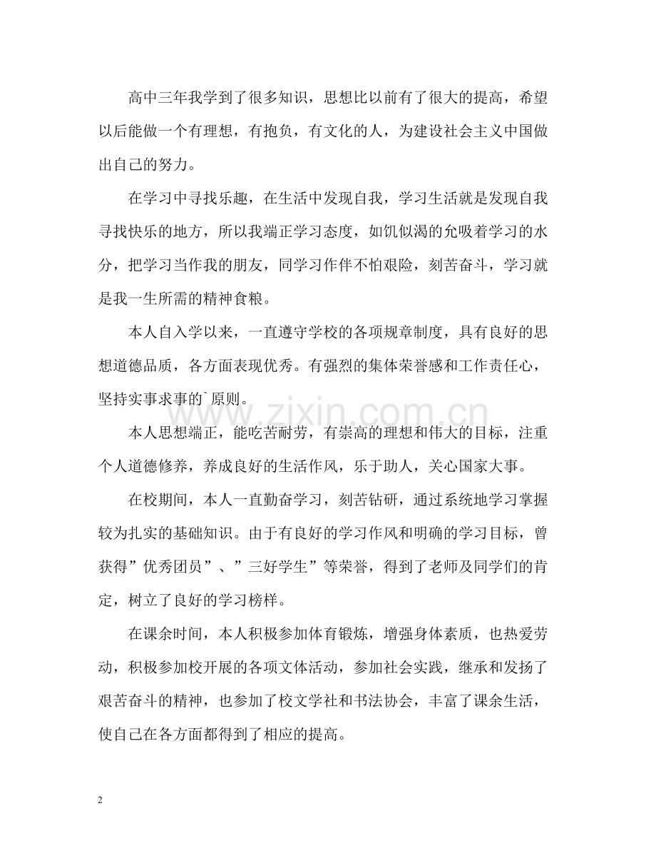 综合素质自我评价的角度及.docx_第2页