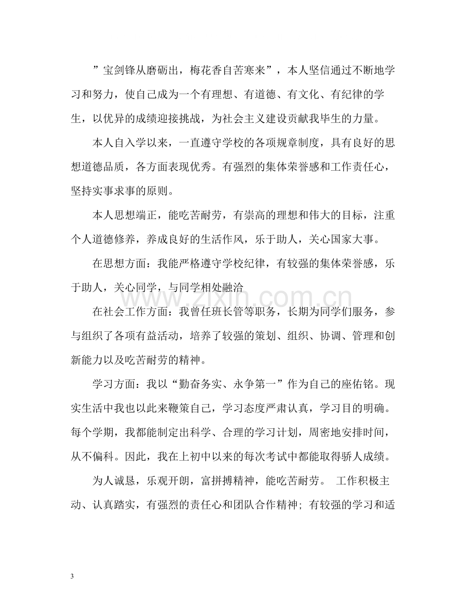 综合素质自我评价的角度及.docx_第3页