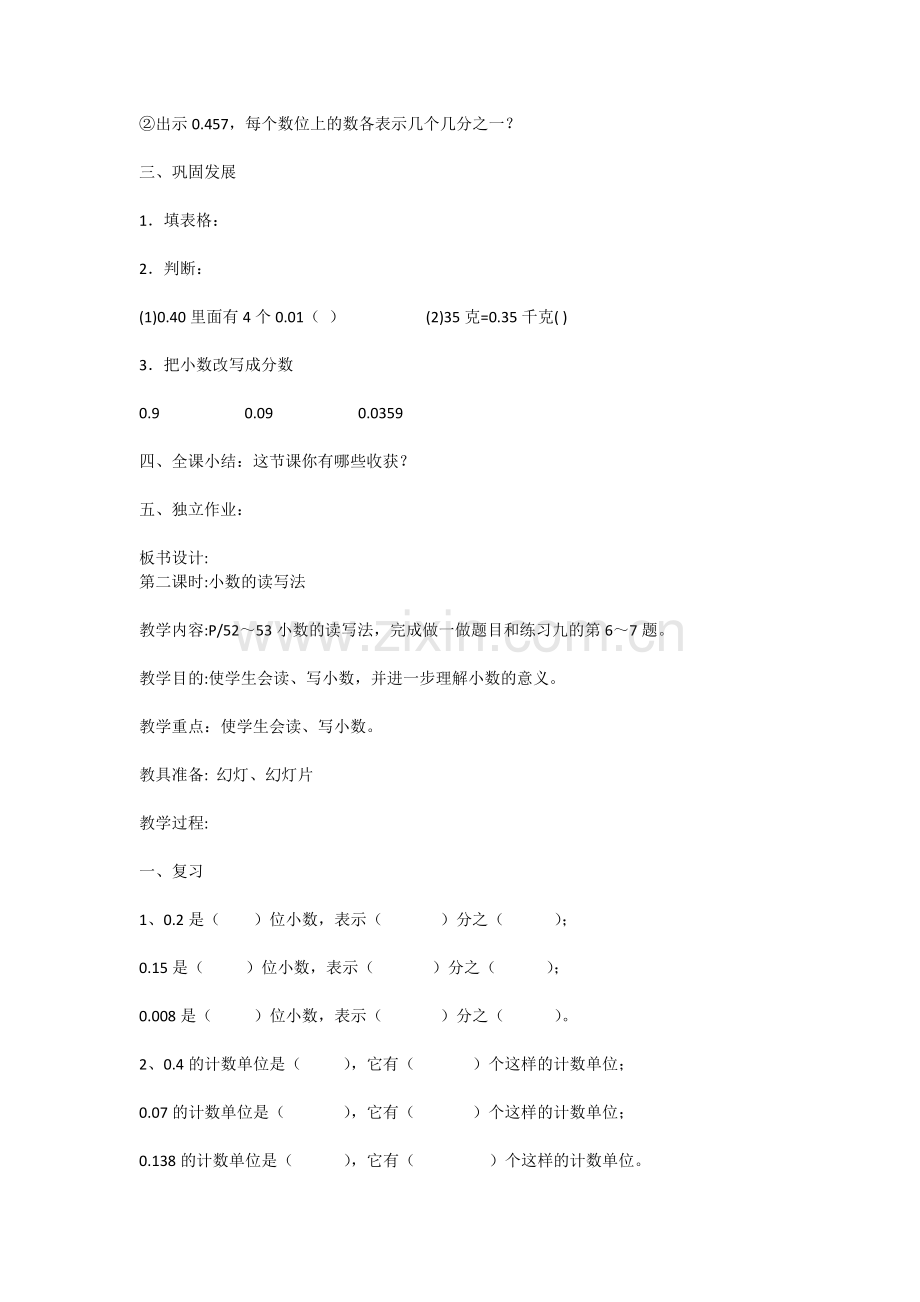 第四单元--小学性质及意义.docx_第3页