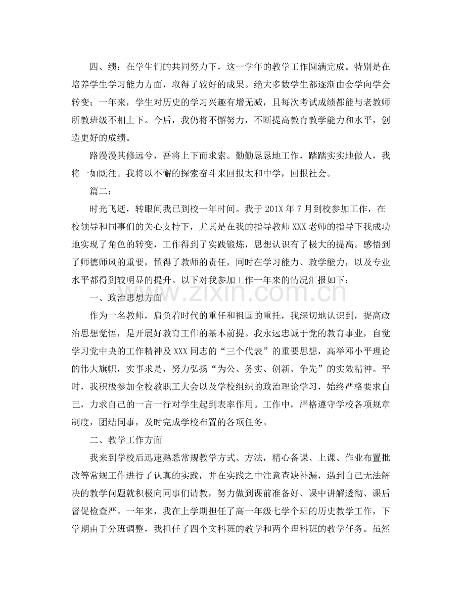 新教师个人转正工作总结范本 .docx_第2页