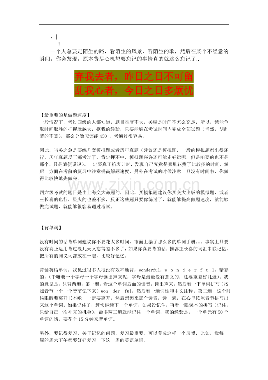 aeqbwbb英_语学习_英语四级考试技巧_必备.doc_第1页