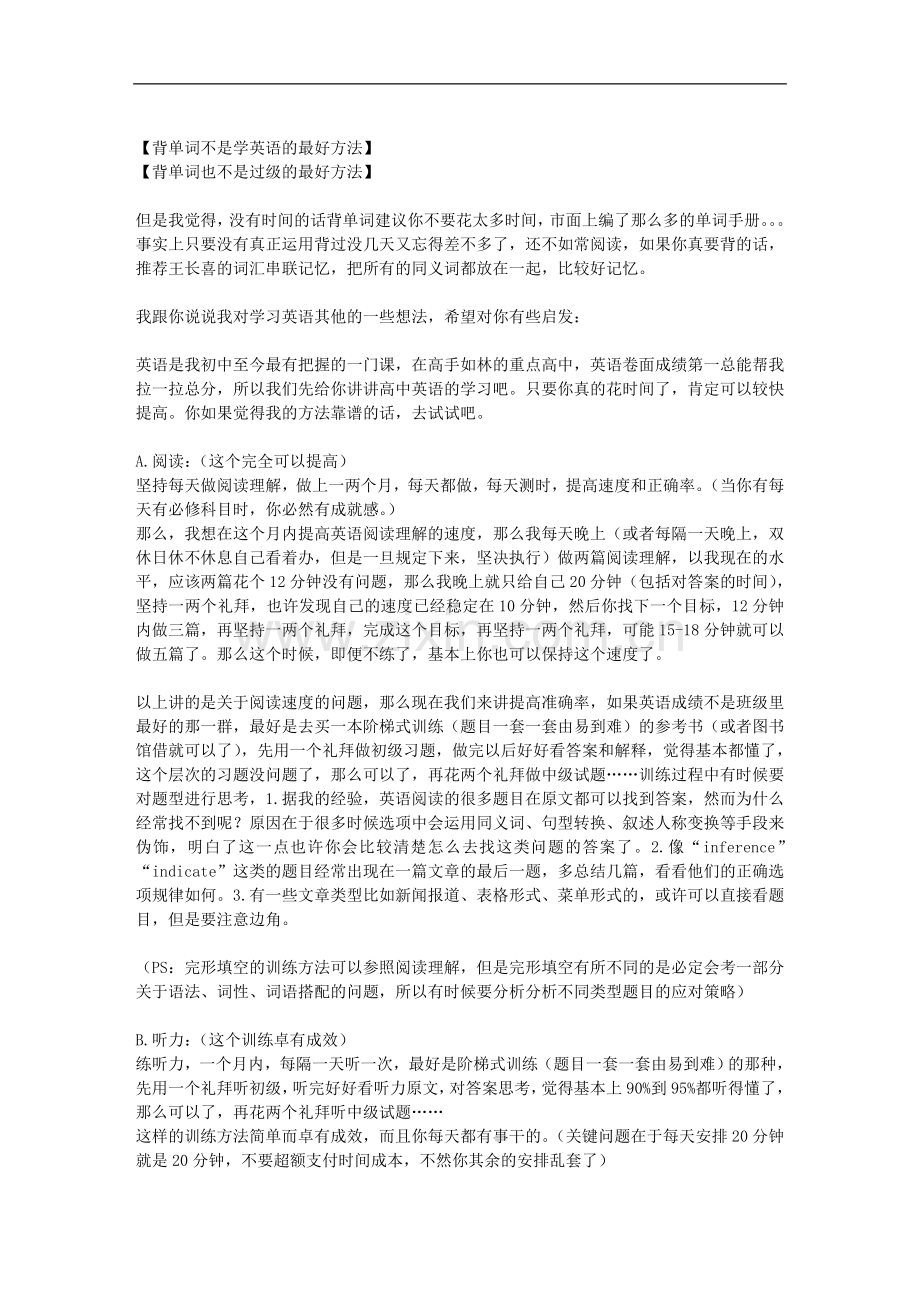 aeqbwbb英_语学习_英语四级考试技巧_必备.doc_第2页