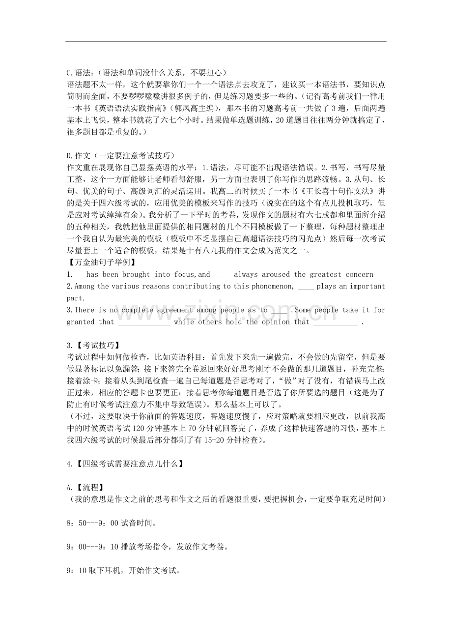 aeqbwbb英_语学习_英语四级考试技巧_必备.doc_第3页