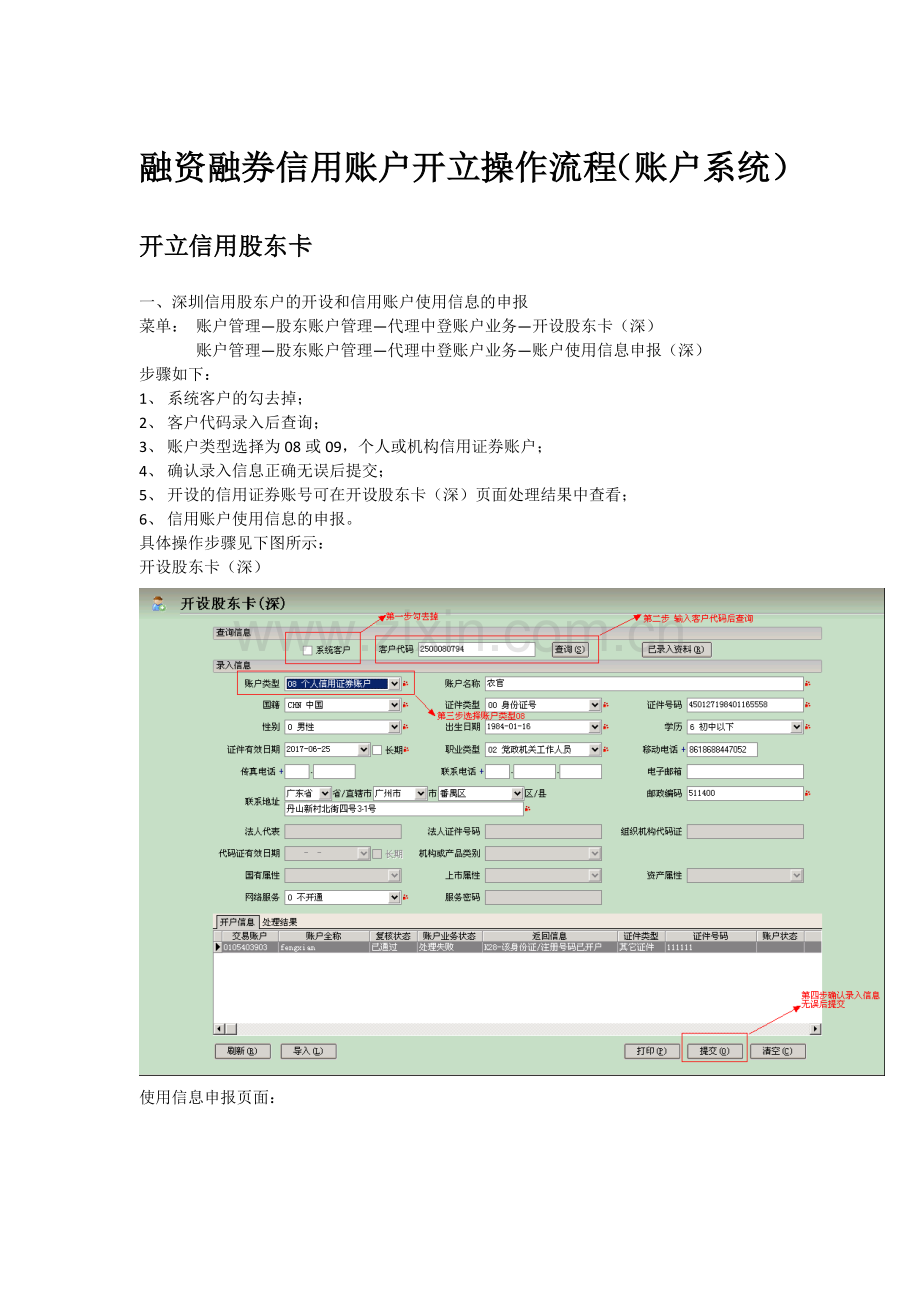 融资融券信用账户开立操作流程.docx_第1页