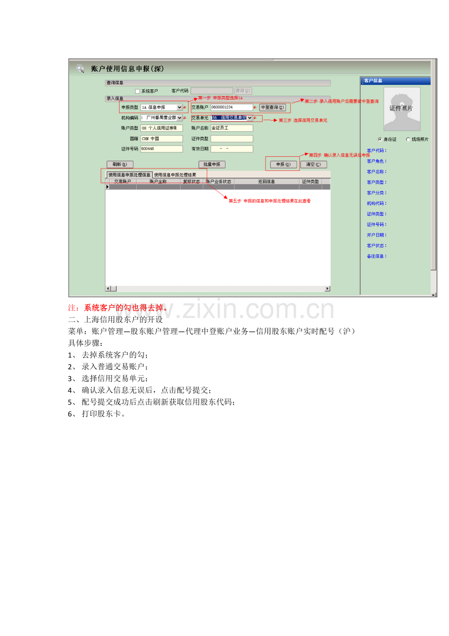 融资融券信用账户开立操作流程.docx_第2页