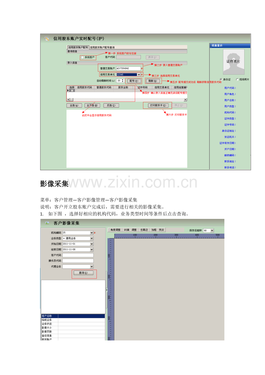 融资融券信用账户开立操作流程.docx_第3页