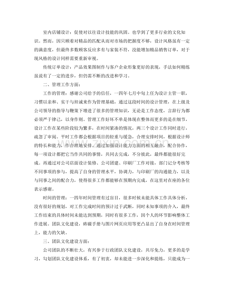 设计部主管年度个人工作总结 .docx_第2页