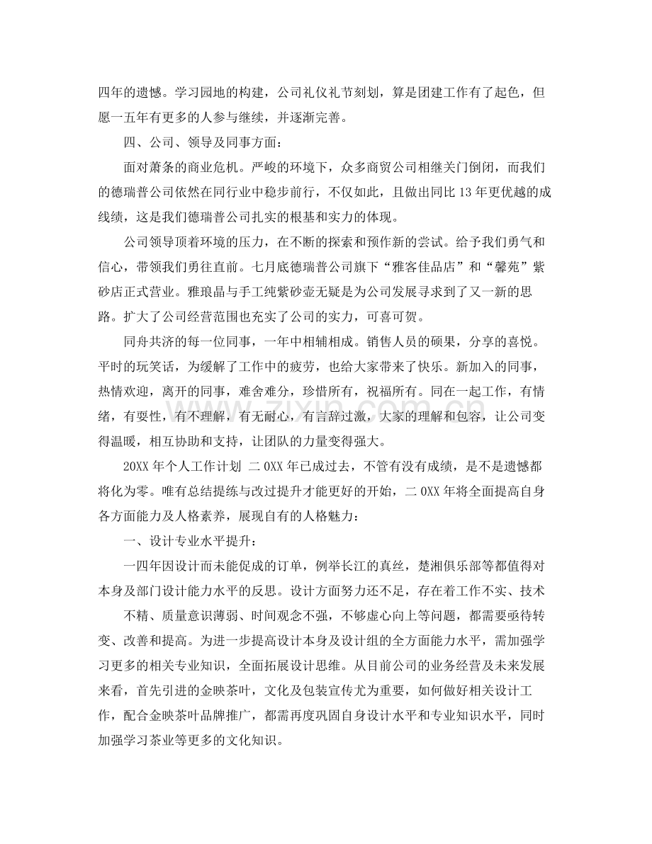 设计部主管年度个人工作总结 .docx_第3页