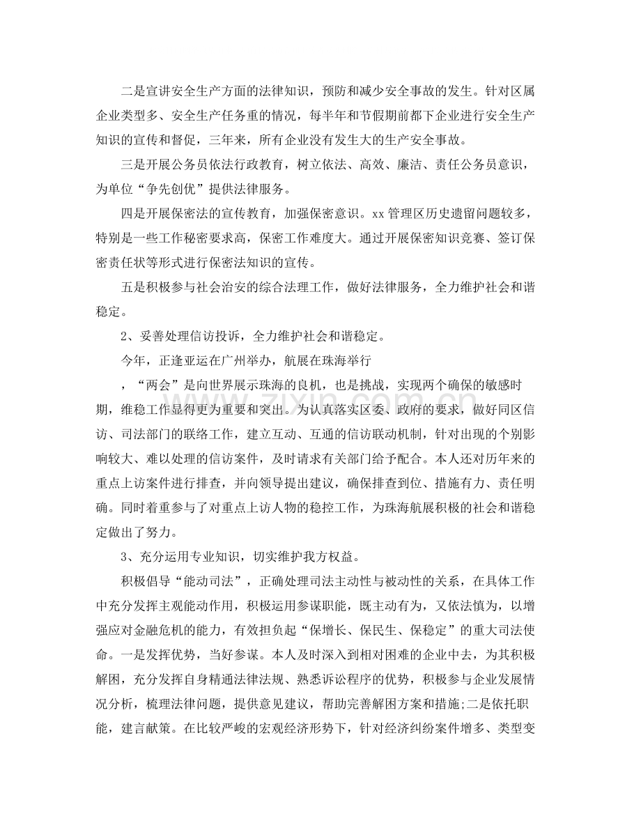 青年律师年底个人工作总结范文.docx_第2页