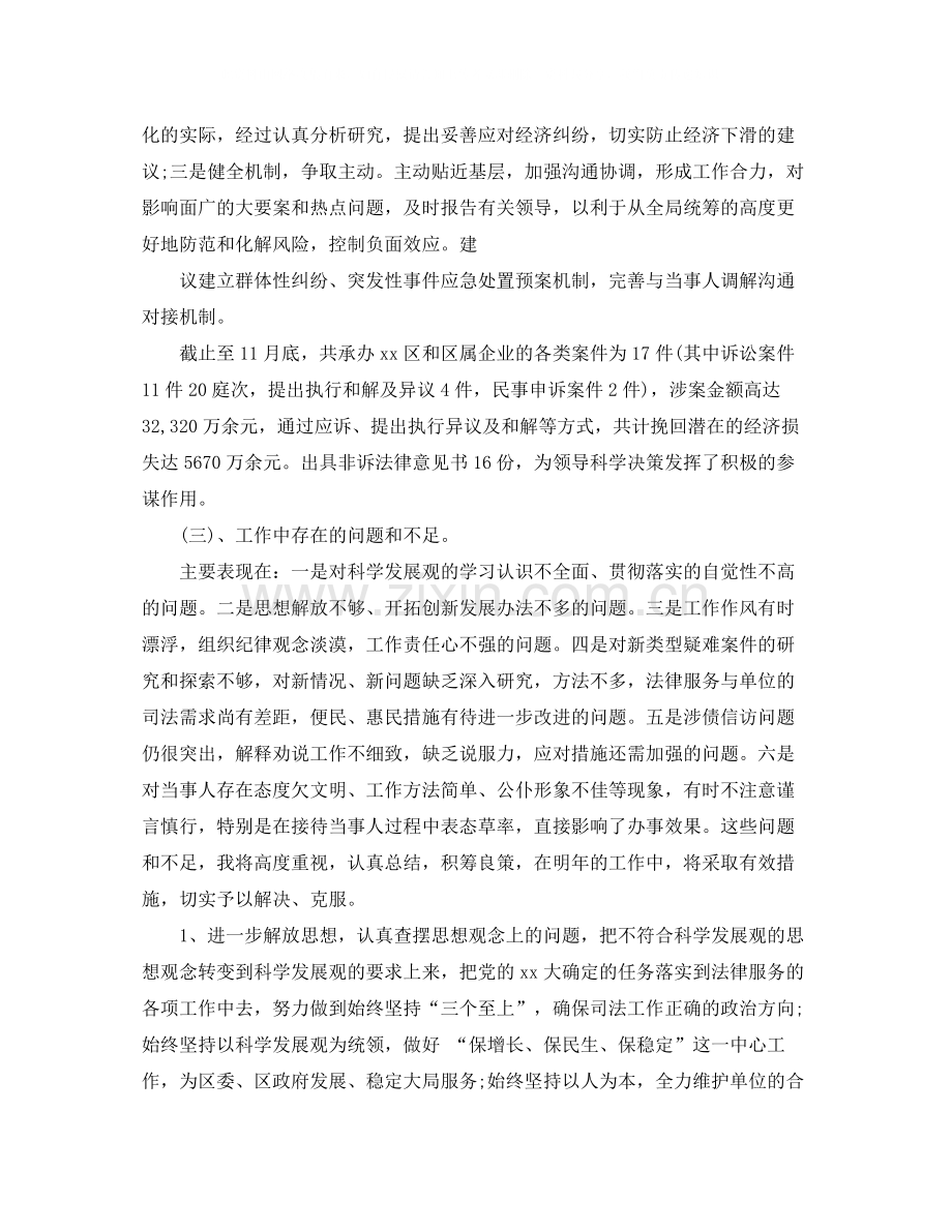 青年律师年底个人工作总结范文.docx_第3页