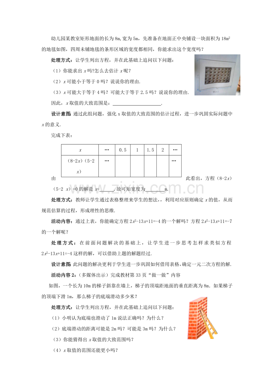 九年级数学上册 2.1.2 认识一元二次方程教案 （新版）北师大版-（新版）北师大版初中九年级上册数学教案.doc_第2页