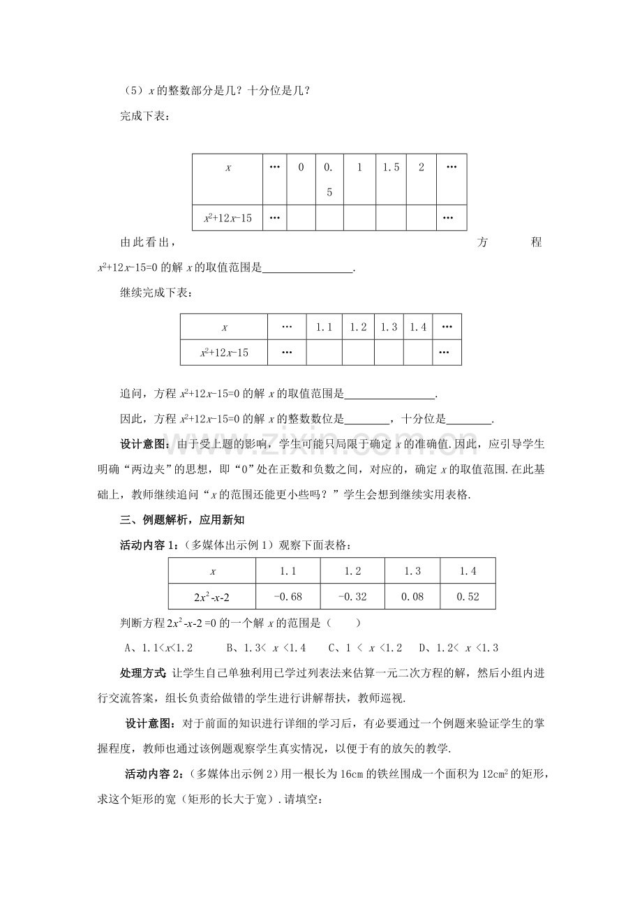 九年级数学上册 2.1.2 认识一元二次方程教案 （新版）北师大版-（新版）北师大版初中九年级上册数学教案.doc_第3页