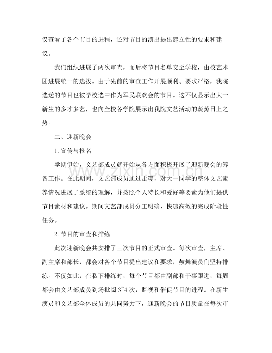 2021年学生会文艺部工作参考总结1).docx_第2页