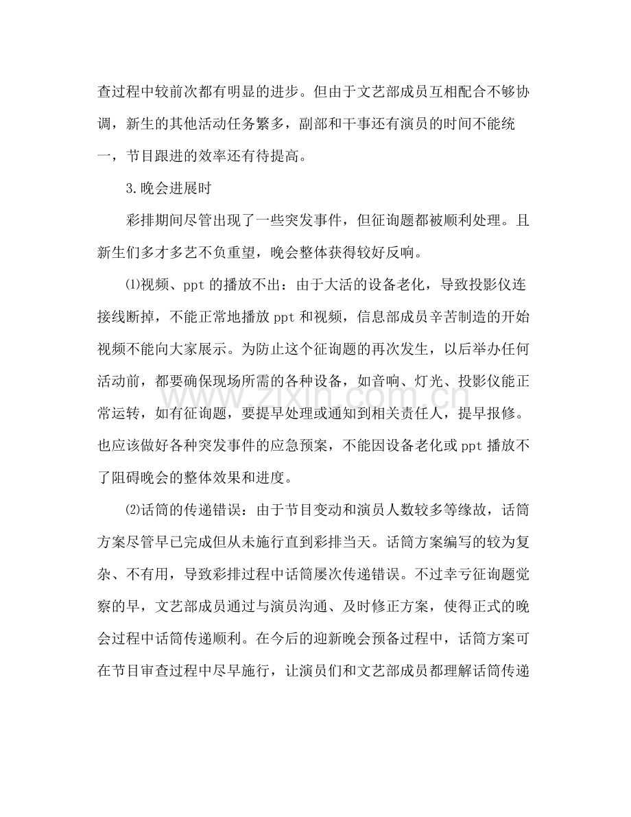 2021年学生会文艺部工作参考总结1).docx_第3页