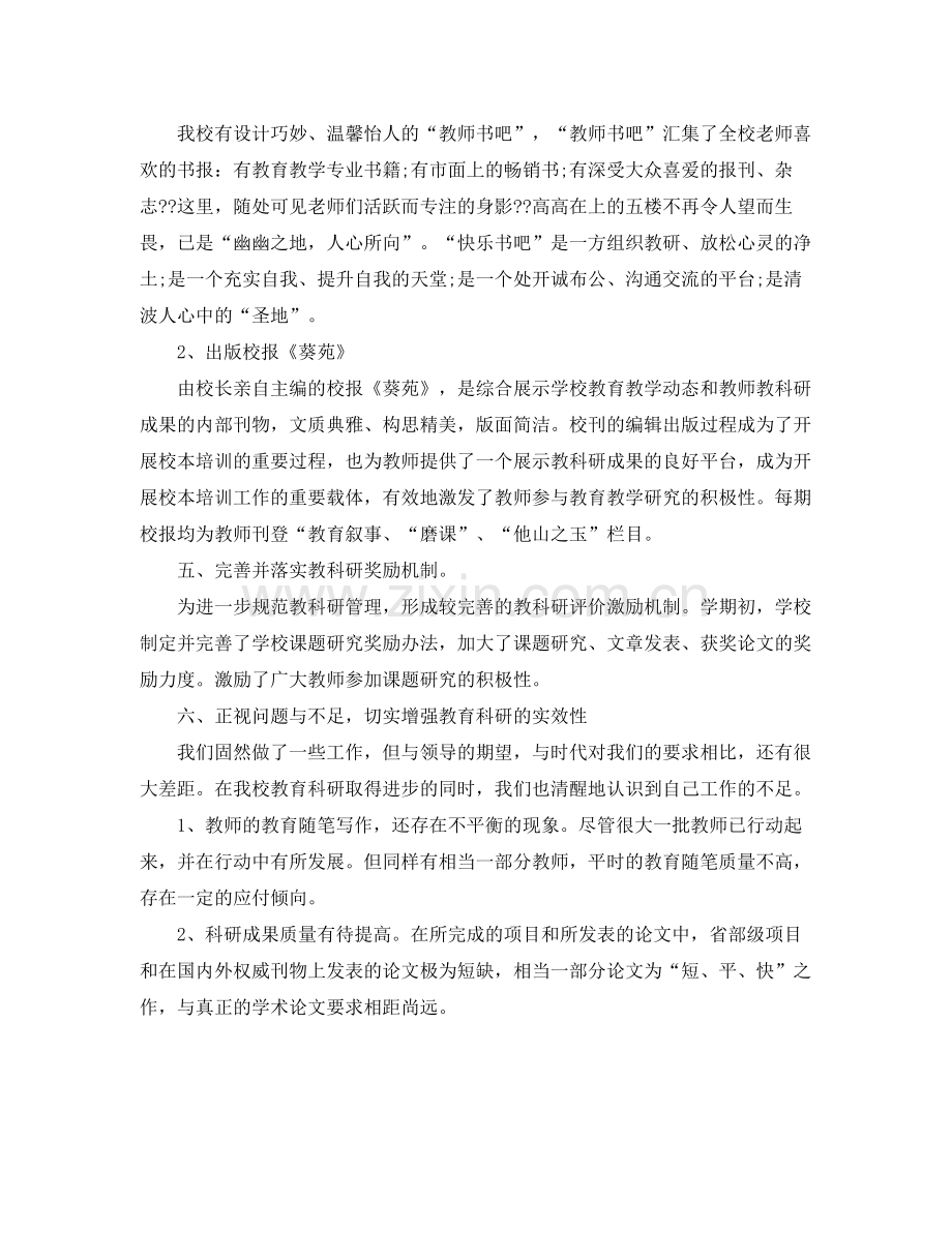 学校科研年终个人工作总结范文 .docx_第2页