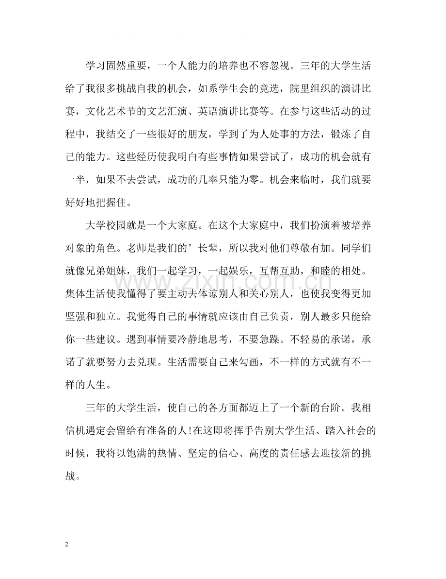 大学专科应届生自我评价.docx_第2页