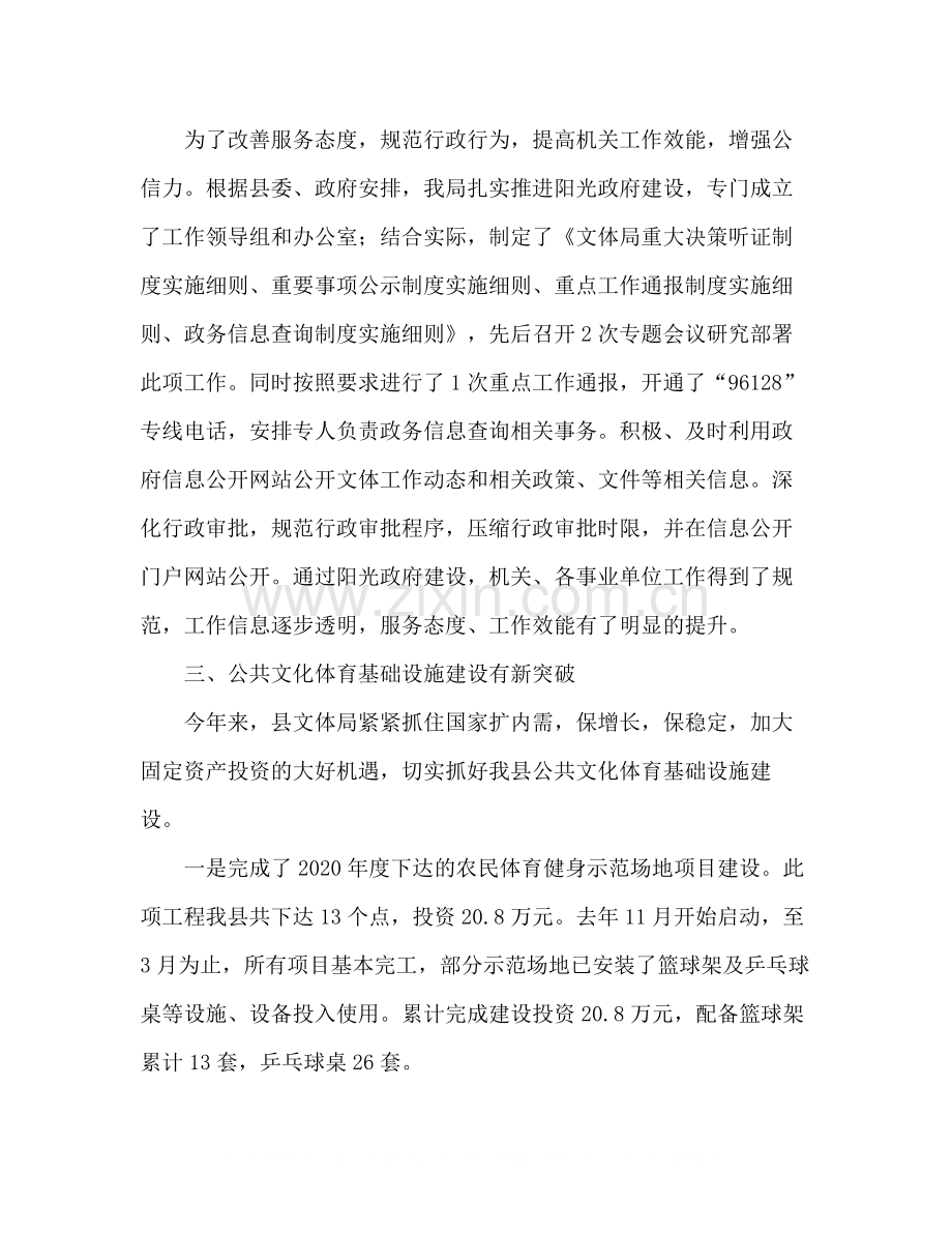 文体局年上半年设施建设工作总结.docx_第2页