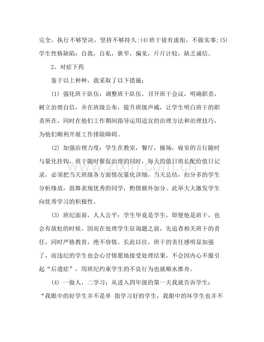 学年度班主任工作参考总结_2.docx_第2页