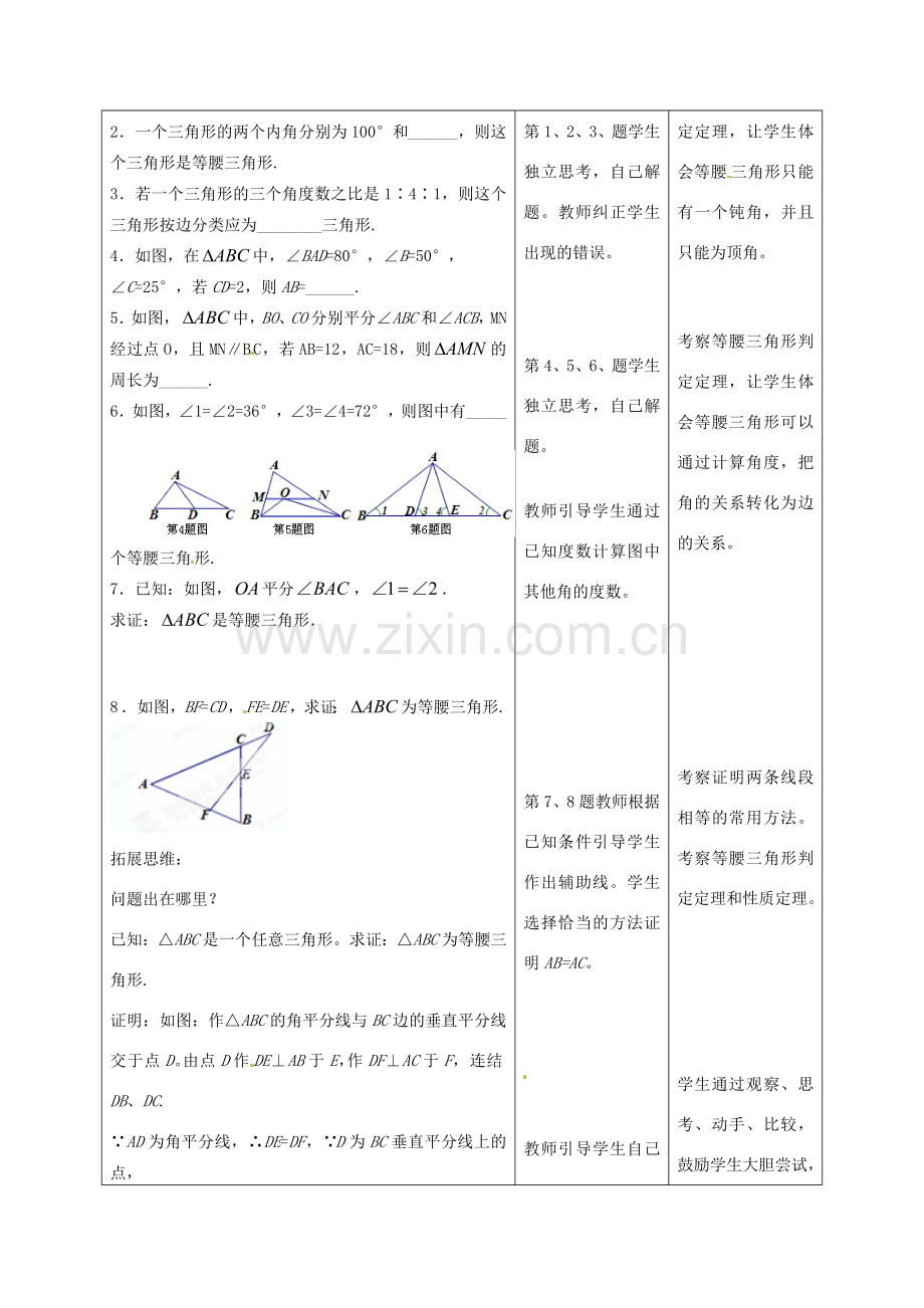 河北省石家庄市赞皇县第二中学八年级数学上册 12.3.1 等腰三角形教案（2） 新人教版.doc_第3页