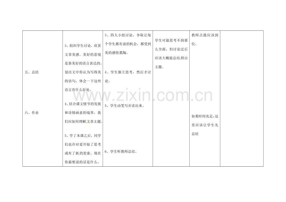 四川省华蓥市明月镇七年级语文上册 29 盲孩子和他的影子教学设计 （新版）新人教版.doc_第3页