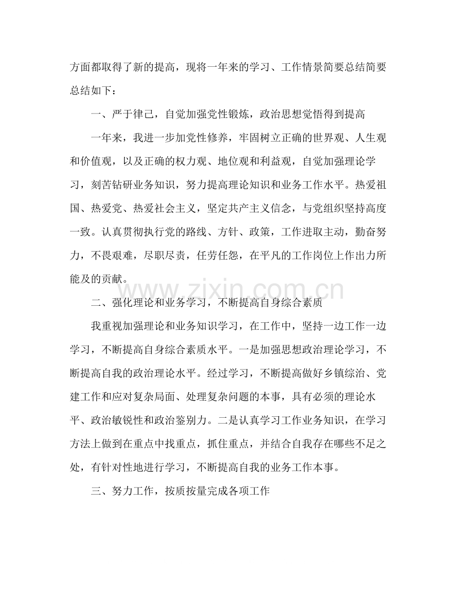 乡镇公务员个人总结范文 (2).docx_第3页